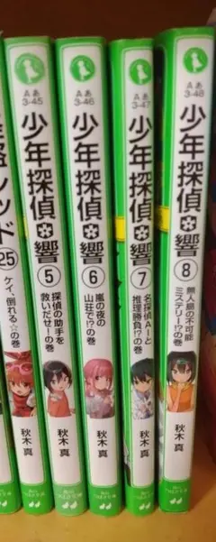 少年探偵響5巻から8巻
