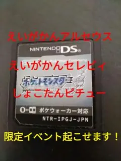 ポケットモンスター ソウルシルバー配布あり