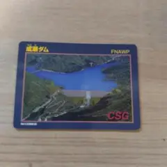 成瀬ダム トレーディングカードセット