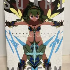 世界樹の迷宮　アートミュージアム The characters Amazon.co.jp: 世界樹の迷宮 アートミュージアム The characters