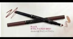アイビー化粧品★チュリエ　ダブルアイブロウ　BR01