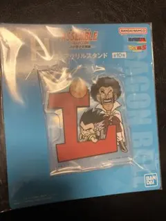 ドラゴンボール 一番くじ　アクリルスタンド　L