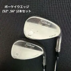 ボーケイウエッジSM5(52° 56° )2本セット