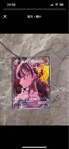 ZUTOMAYO セット