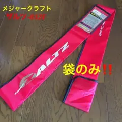 2025年最新】メジャークラフト ザルツの人気アイテム - メルカリ