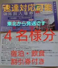 最新です【オマケ2まい】常磐興産株主優待券スパリゾートハワイアンズ入場券4枚など