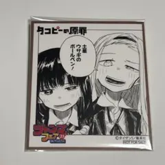 タコピーの原罪 ジャンプフェア 2023 アニメイト 特典 久世しずか タコピー
