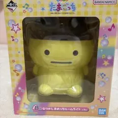 たまごっち 1番くじ B賞　なつかしまめっちルームライト