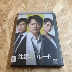 沈黙のパレード ガリレオ DVD レンタル落ち