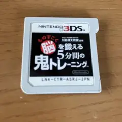 脳を鍛える5分間の鬼トレーニング　3DS
