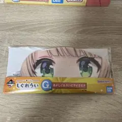 一番くじ　しぐれうい　俺がしぐれういだアイマスク　未開封