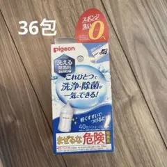 pigeon 哺乳瓶用洗剤 ミルクポンW 36包
