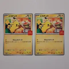 ピカチュウ マクドナルド限定カード ポケモンカード ポケカ 非売品 2枚セット