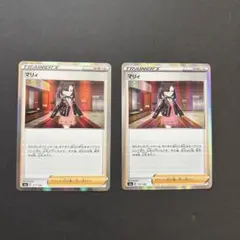 【ポケモンカード】マリィ サポートカード 2枚セット