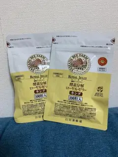 山田養蜂場 酵素分解ローヤルゼリーキング 100粒入