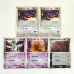ポケモンカード バトラーのボーマンダ グラエナ キルリア サマヨール 5枚セット