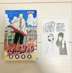 【初版・特典ぺーパー付】NARUTO 72巻　特典付　　ナルト