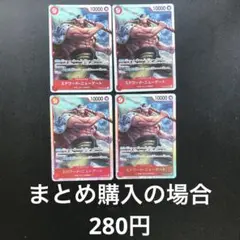 ワンピースカード エドワード・ニューゲート SR OP02-004 4枚