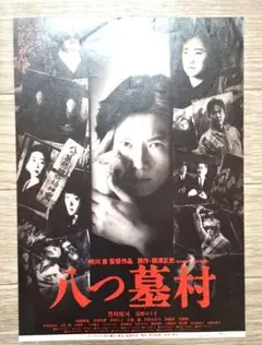 2025年最新】豊川悦司 八つ墓の人気アイテム - メルカリ