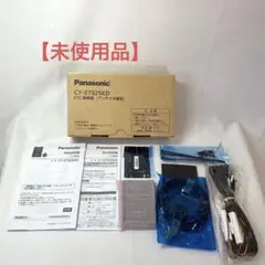 パナソニック ETC車載器【未使用品】