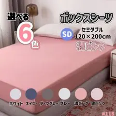 ボックスシーツ マットレス ベッドシーツ ベッド セミダブル 濃ピンク