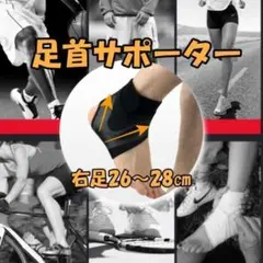足首サポーター L 右足 捻挫 防止 足首 サポーター 男女兼用 ブラック
