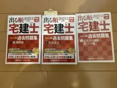 出る順宅建士 ウォーク問過去問題集 【2021年版