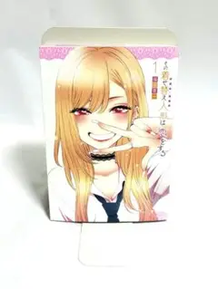 その着せ替え人形は恋をする 1巻　初版