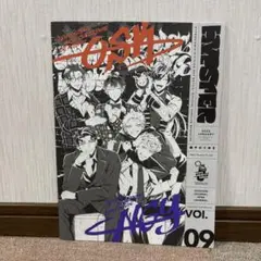ヒプマイ ファンクラブ　HYPSTER 会報誌 vol.9