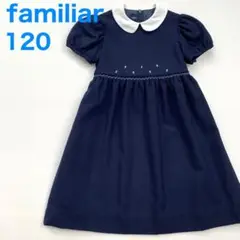 120 ファミリア ウール半袖ワンピース 濃紺 ネイビー フォーマル お受験