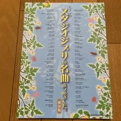 スタジオジブリの名曲あつめました。
