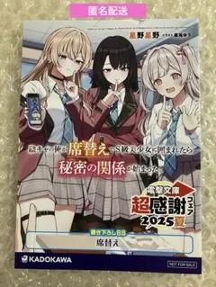 陰キャの俺が席替えでS級美少女に囲まれたら秘密の関係が始まった。 リーフレット