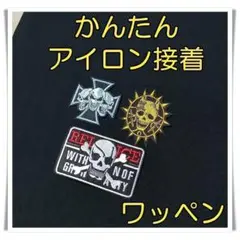ワッペン　ドクロ　3種類　スカル　バイカー　アイロンワッペン　刺繍　アップリケ