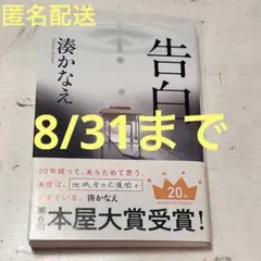 告白