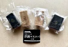 至高の1本 洋酒マスコット ガチャ