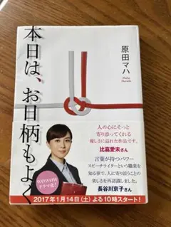 原田マハ　本日は、お日柄もよく　文庫本