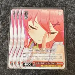 ヴァイス エリートパワー さくらみこ 4枚
