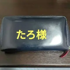 最終値下げ　[限定品]エッティンガー　長財布　ラウンドファスナー[限定品]