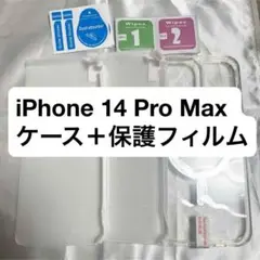 【3点セット】iPhone 14 Pro Max ケース クリア+フィルム2枚