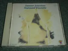 ★非売CD【サマー・セレクションズ/杉山清貴】さよならオーシャン,最後のHoly