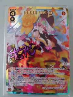 WIXOSS 閃華繚乱 花代・肆 UR 閃華繚乱 花代・肆 【UR】 [WX24-P4-014U](UR) [ウィクロスTCG