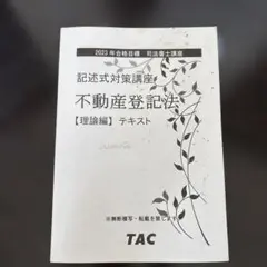 2023年度　TAC記述式　姫野先生