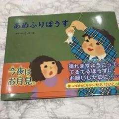 あめふりぼうず