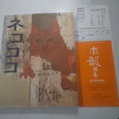 國司華子、「咲くや猫～虹の巻～」、希少な画集より、 新品高級額装付 2025年最新】國司華子の人気アイテム - メルカリ