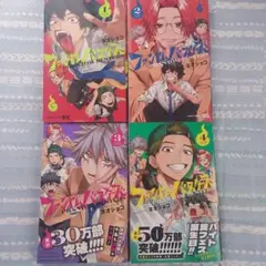 ファントムバスターズ 1～4巻 セット