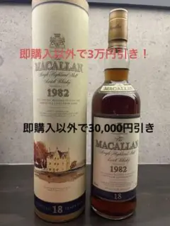 マッカラン1982 18年 700ml 古酒