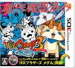 妖怪ウォッチ3 スシ ニンテンドー3DS