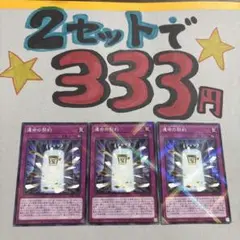 遊戯王　運命の契約　ノーパラ　3枚 2セット333円♪ピヨ