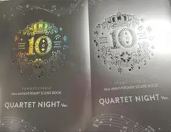 うたプリ 10th スコアブック SCORE BOOK 表紙 カルナイ