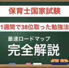 保育士国家試験　最強の勉強法　全部入り　2026